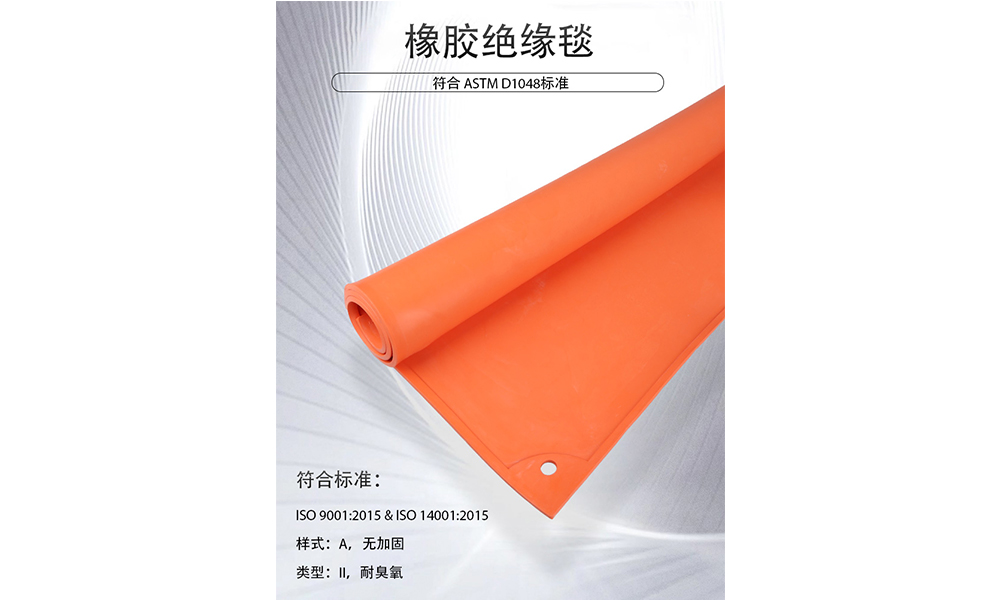 【新品推薦】專業(yè)防護(hù)新選擇—ASTM D1048認(rèn)證橡膠絕緣毯，守護(hù)電力作業(yè)安全