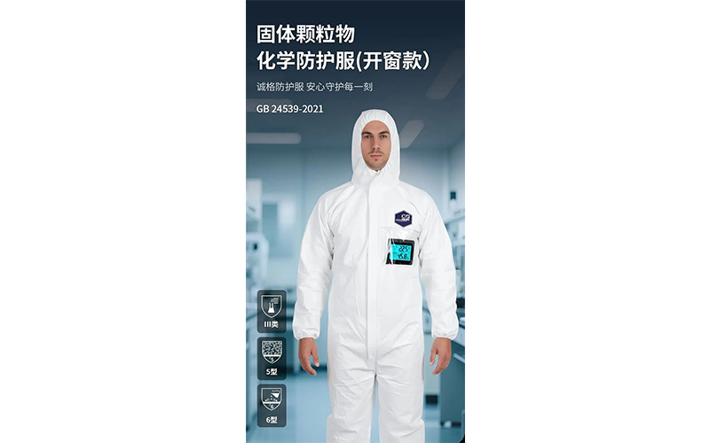 誠格集團 新品上市 — 國產(chǎn)閃蒸法防化服—— 隔離點滴風險 · 守護每次作業(yè)